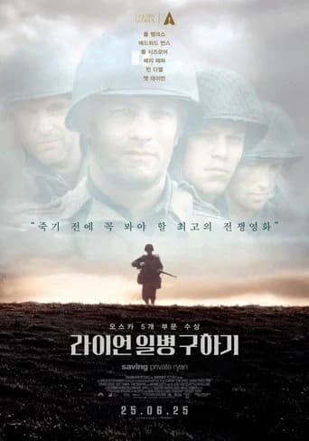 라이언 일병 구하기 포스터