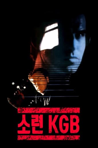 소련 KGB 포스터