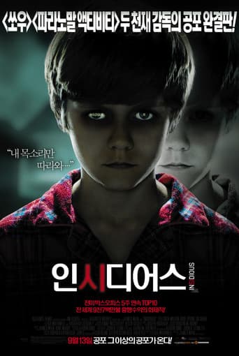 인시디어스 포스터