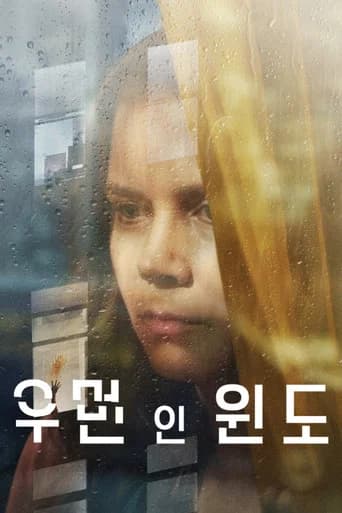 우먼 인 윈도 포스터