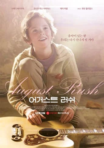 어거스트 러쉬 포스터