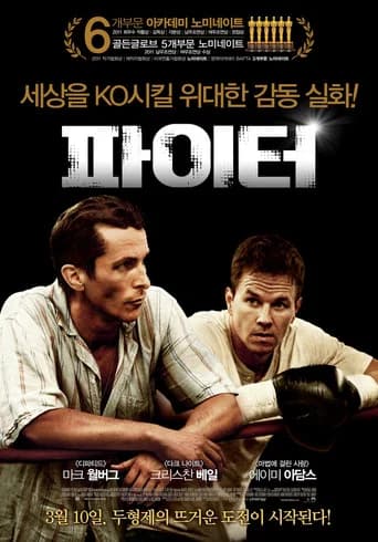파이터 포스터