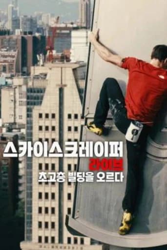 스카이스크레이퍼 라이브: 초고층 빌딩을 오르다 포스터