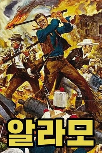 알라모 포스터