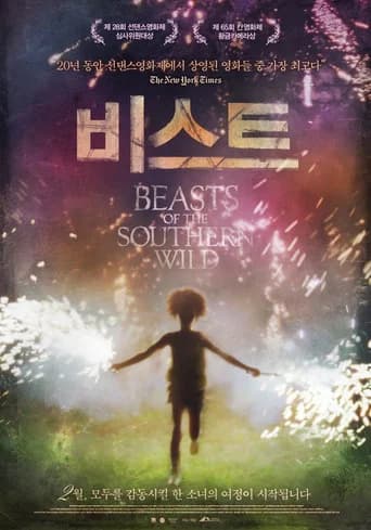 비스트 포스터