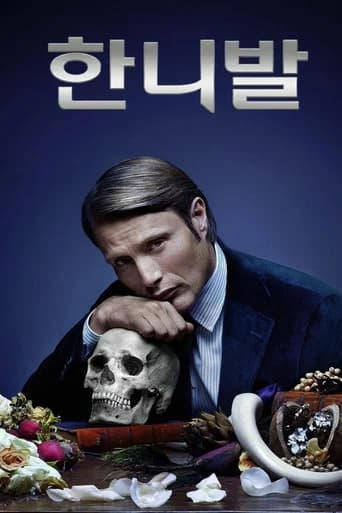 한니발 포스터