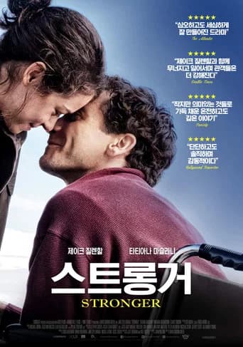 스트롱거 포스터