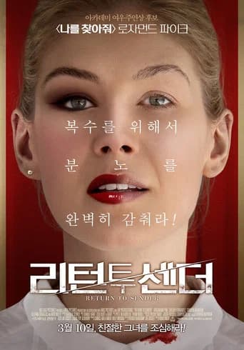 리턴 투 센더 포스터