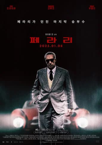 페라리 포스터