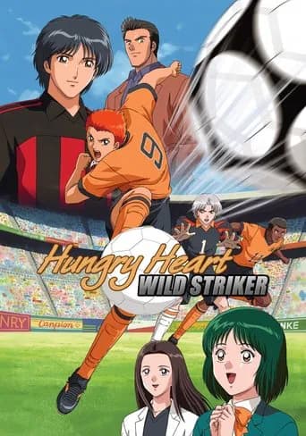 Hungry Heart: Wild Striker 포스터