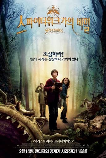 스파이더위크가의 비밀 포스터