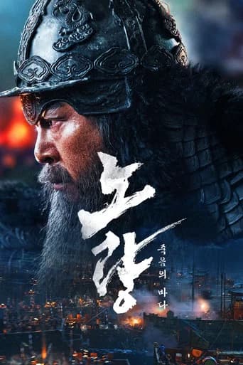 노량: 죽음의 바다 포스터
