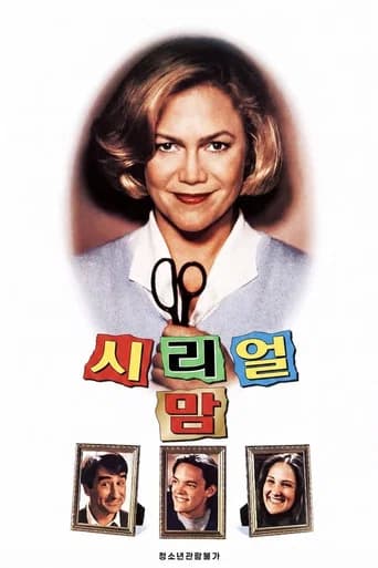 시리얼 맘 포스터