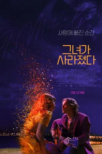 그녀가 사라졌다 포스터