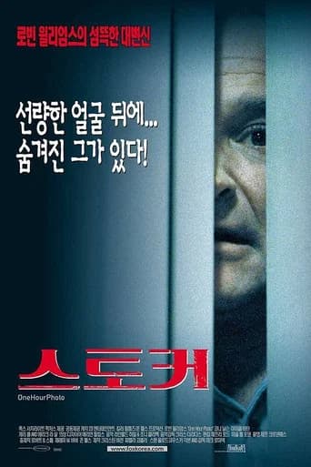 스토커 포스터