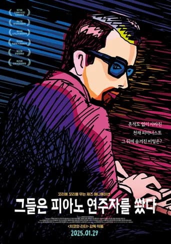 그들은 피아노 연주자를 쐈다 포스터