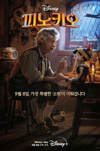 피노키오 포스터