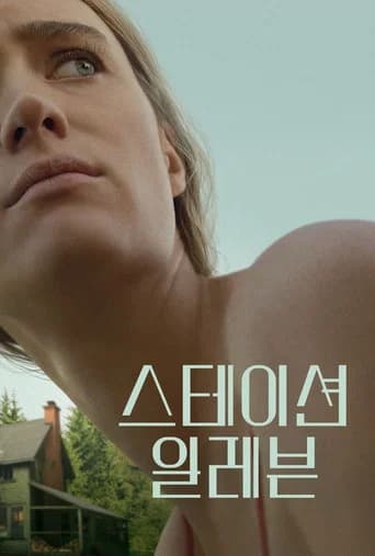 스테이션 일레븐 포스터