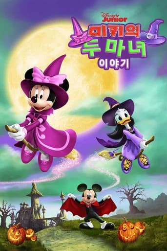 미키의 두 마녀 이야기 포스터