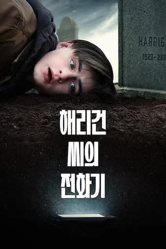 해리건 씨의 전화기 포스터