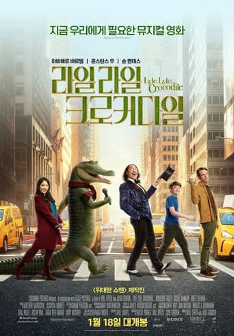 라일 라일 크로커다일 포스터