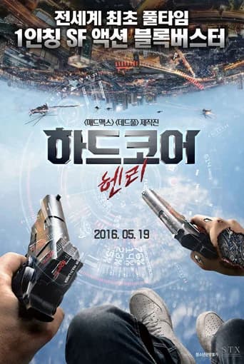 하드코어 헨리 포스터