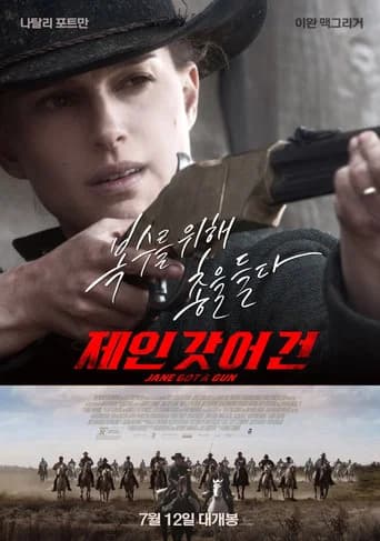 제인 갓 어 건 포스터