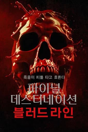 파이널 데스티네이션: 블러드라인 포스터