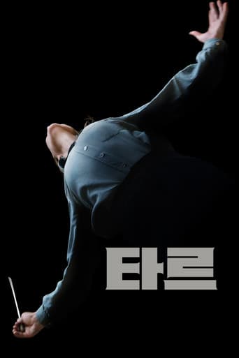TAR 타르 포스터