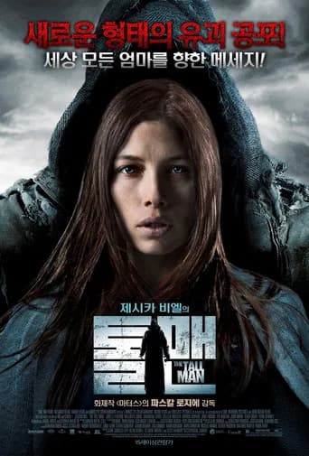 톨 맨 포스터