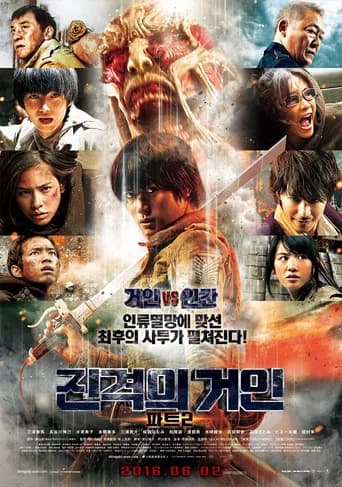 진격의 거인 파트2 포스터