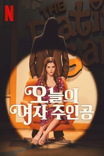 오늘의 여자 주인공 포스터