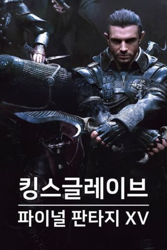 킹스글레이브: 파이널 판타지 XV 포스터