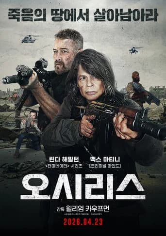 오시리스 포스터