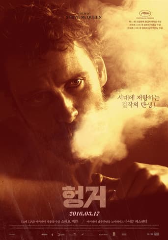 헝거 포스터