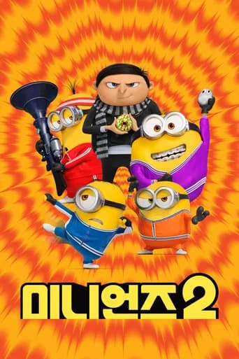 미니언즈 2 포스터