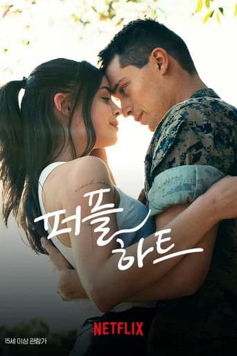 퍼플 하트 포스터
