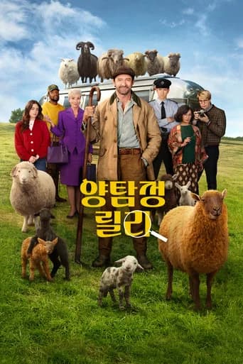 양탐정 릴리 포스터