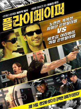 플라이페이퍼 포스터