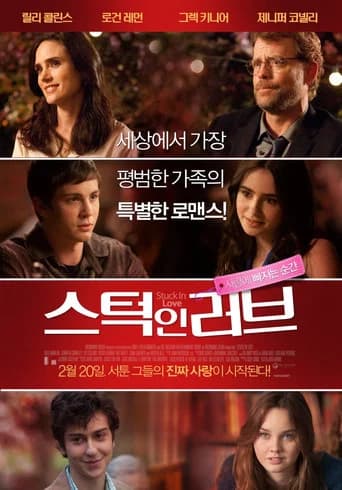 스턱 인 러브 포스터
