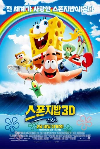 스폰지밥 3D 포스터