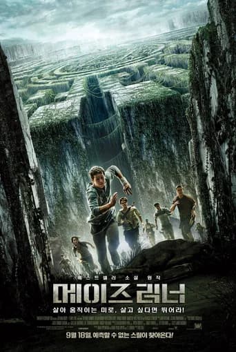 메이즈 러너 포스터