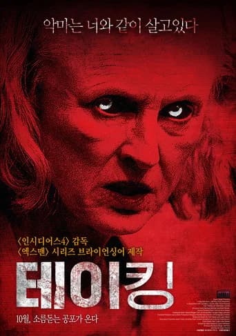 테이킹 포스터