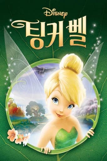 팅커벨 포스터