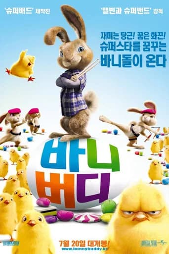 바니버디 포스터