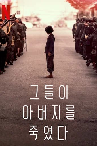 그들이 아버지를 죽였다 포스터