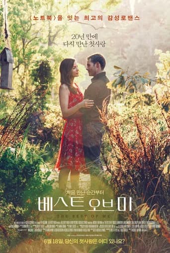 베스트 오브 미 포스터