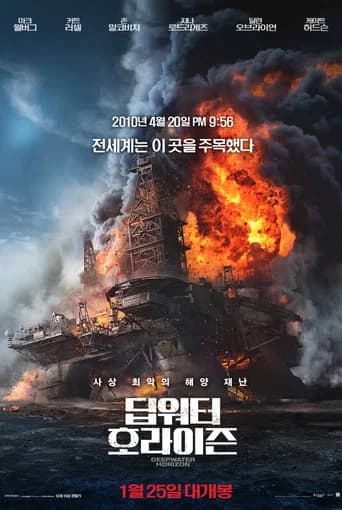 딥워터 호라이즌 포스터