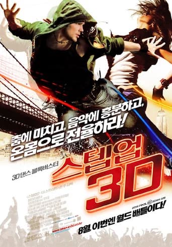 스텝 업 3D 포스터