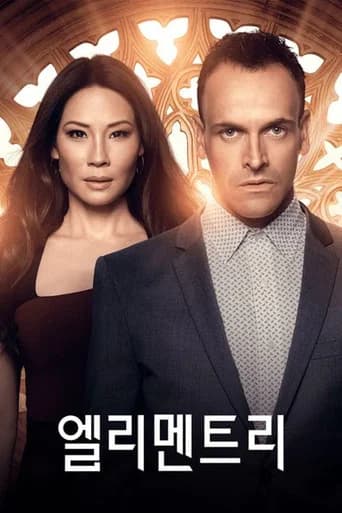 엘리멘트리 포스터